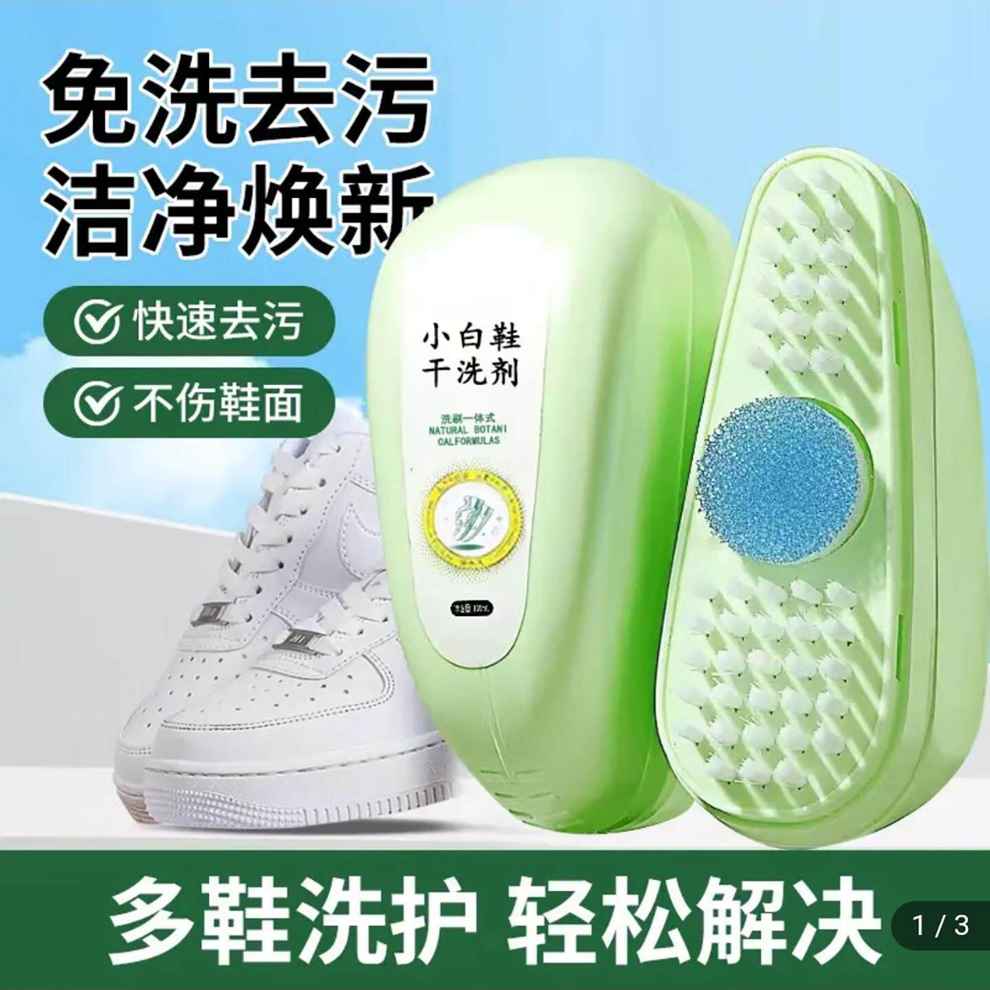 云创好品小白鞋干洗剂活氧清洁一擦既穿鞋子多功能泡沫清洗剂