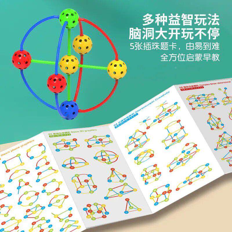 下001立减50】几何百单变珠球3D拼图拼装【拼插积木幼儿启蒙玩K具