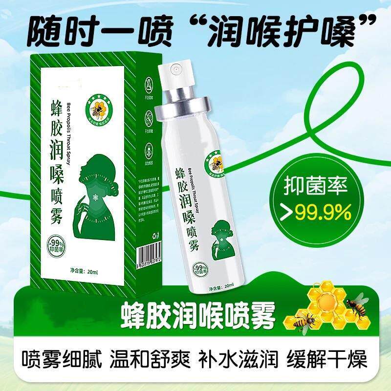 泰乐民蜂胶润嗓喷雾清新口气罗汉口腔清新剂