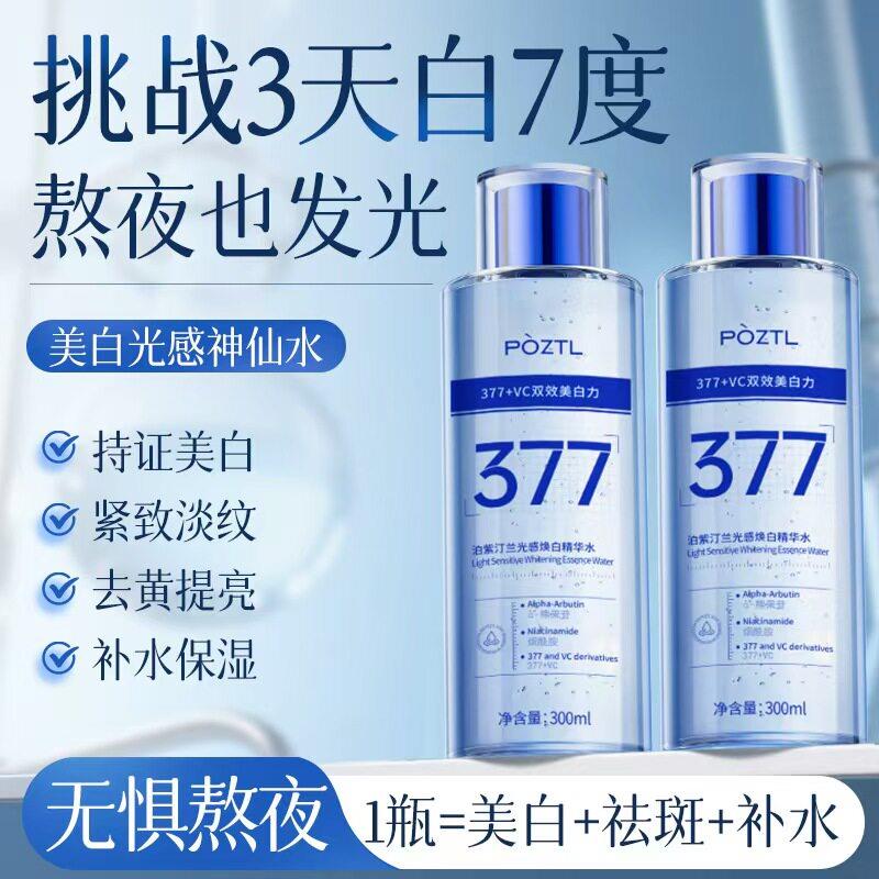 泊紫汀兰光感焕白精华水烟酰胺提亮抗糖保湿保湿修护