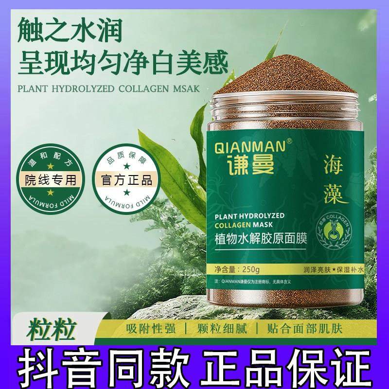 谦曼天然小颗粒海藻面膜补水保湿美容院专用海藻泥送碗勺棒模具