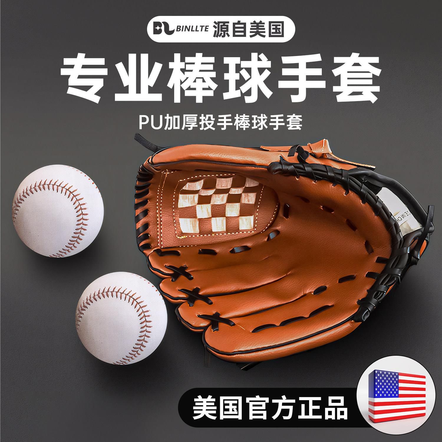 PU守备垒球棒球手套打击专业投手接球捕手击球棒垒球成人击打