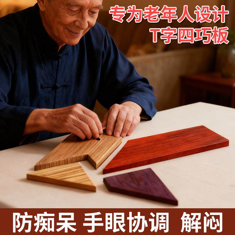 益智解闷玩具老年人成人打发时间防痴呆健身防止适合消磨智力老人