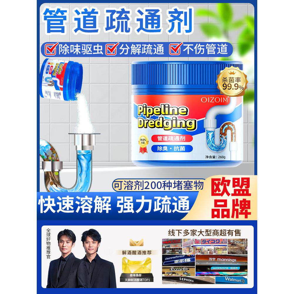 【德国研发】管道清洁疏通剂力溶解排水口下水道厕所堵塞厨房