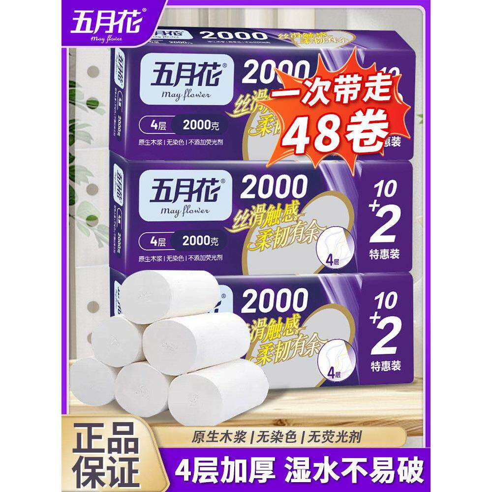 五月花无芯卷纸12卷卫生纸家用卷筒纸纸巾宾馆木浆卷纸厕所专用纸