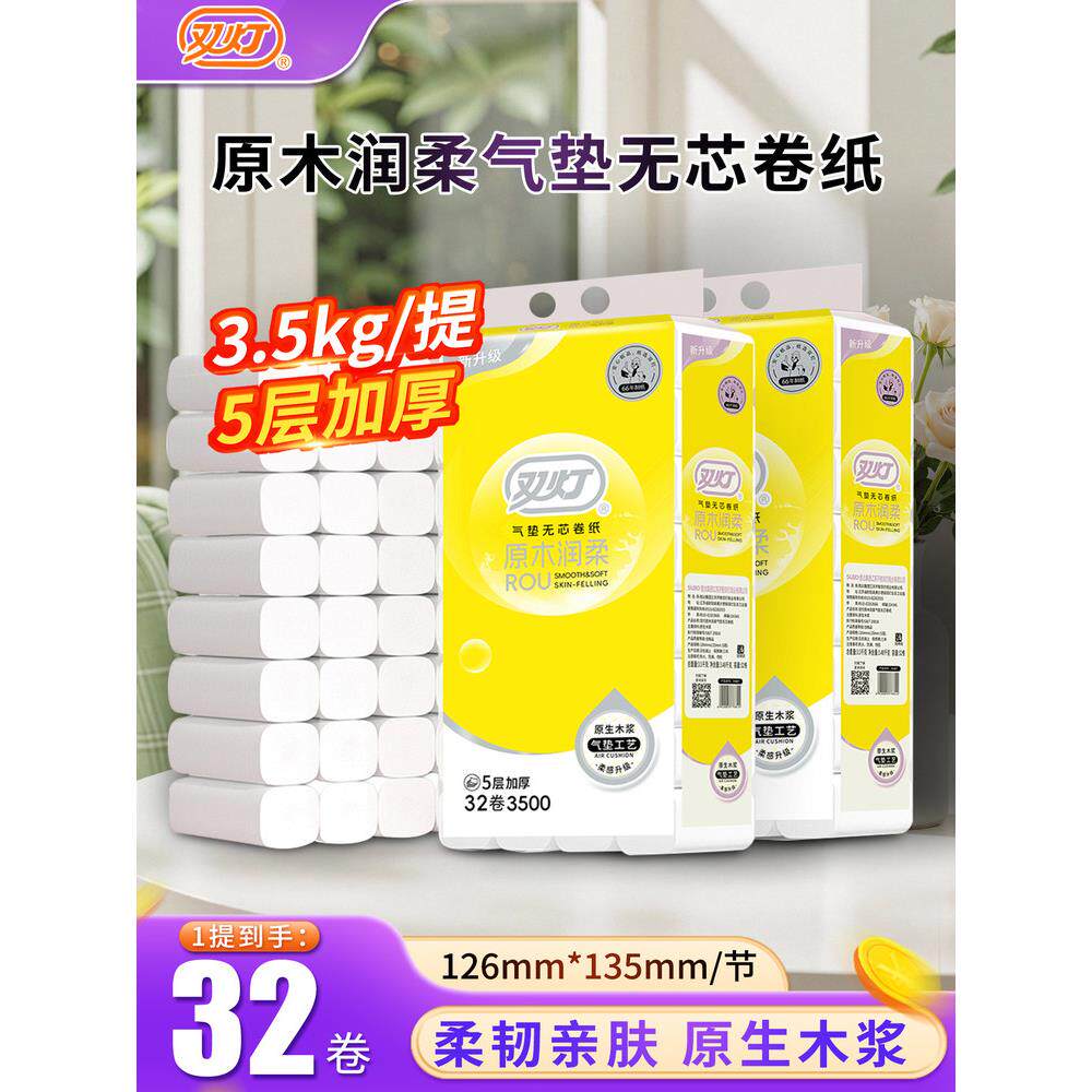 双灯原木润柔5层加厚无芯卷纸卷筒纸厕纸卫生纸大包3.5千克实惠装
