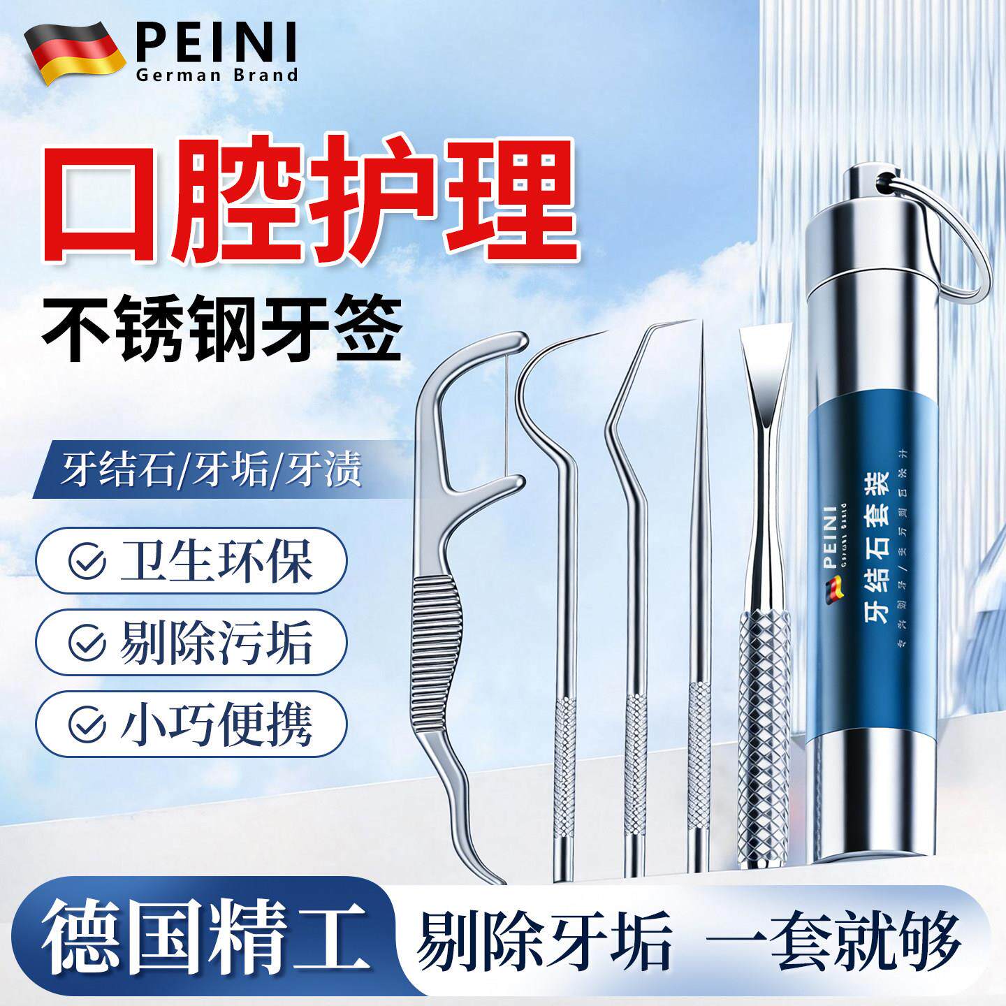 剔牙护理不锈钢牙签勾针超细家用医用套装随身可携式清洁口腔牙垢