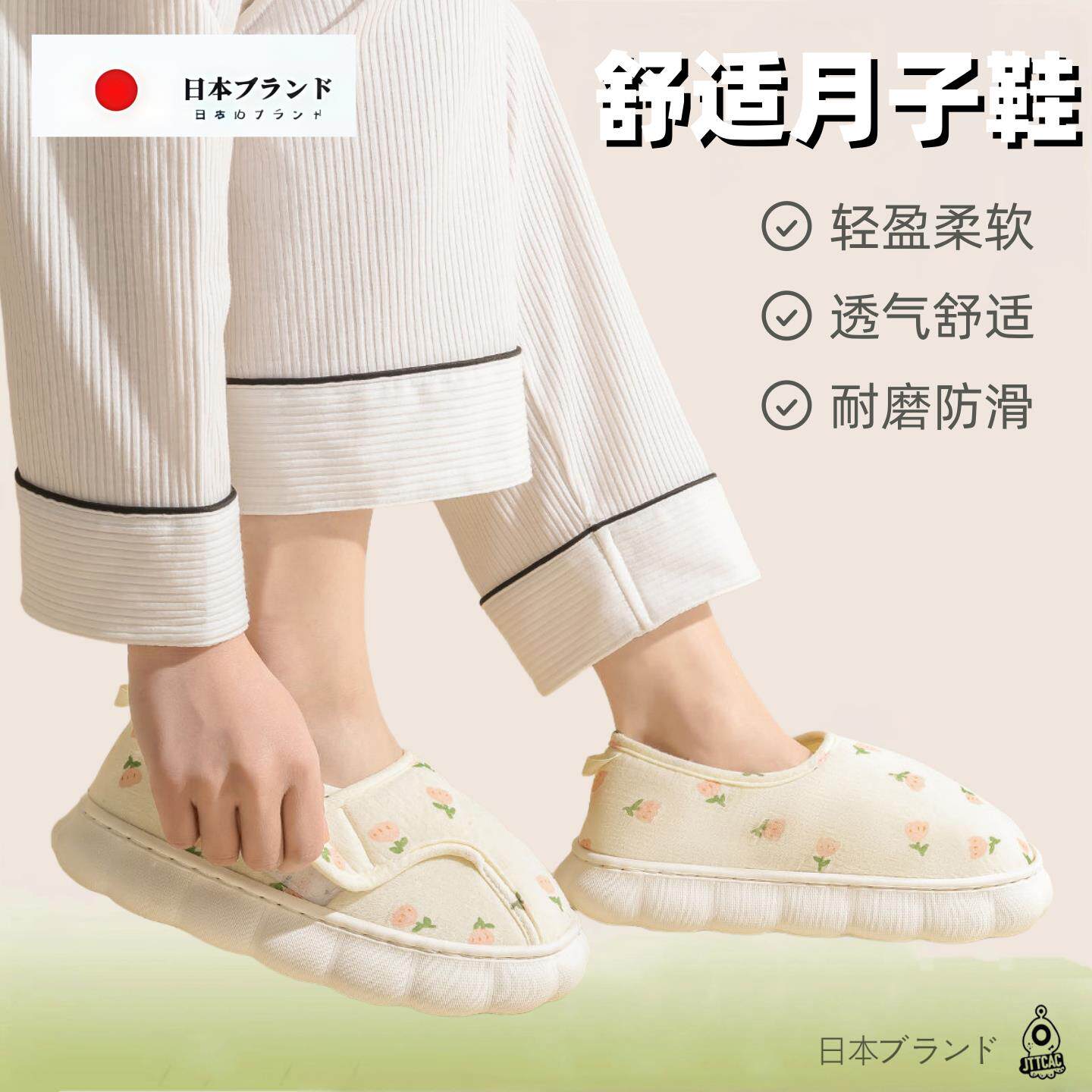 日本JT厚底月子鞋孕妇室内居家舒适棉拖鞋女拖鞋包跟防滑软底透气