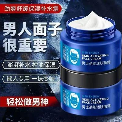 男士保湿霜秋冬季皮肤干燥保湿补水控油乳液擦脸男士护肤品冬天