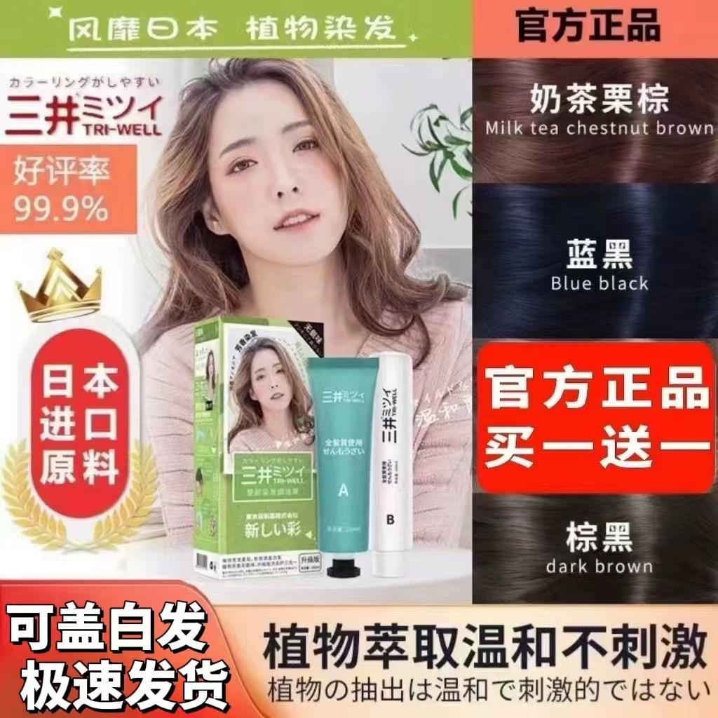 三井国际自己在家染发剂纯天然植物流行色染发膏一梳彩自然黑茶色