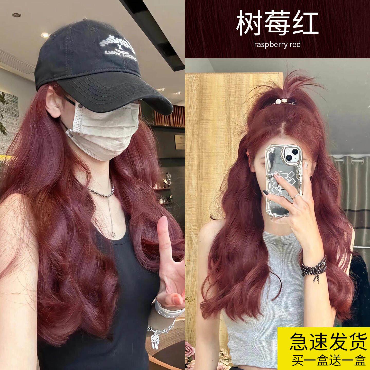 树莓红染发剂2026流行色显白免漂自己在家染发膏纯植物正品酒红色
