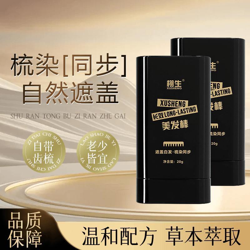 【下单立减50】梳染同步 植物配方不伤发 SSS-1