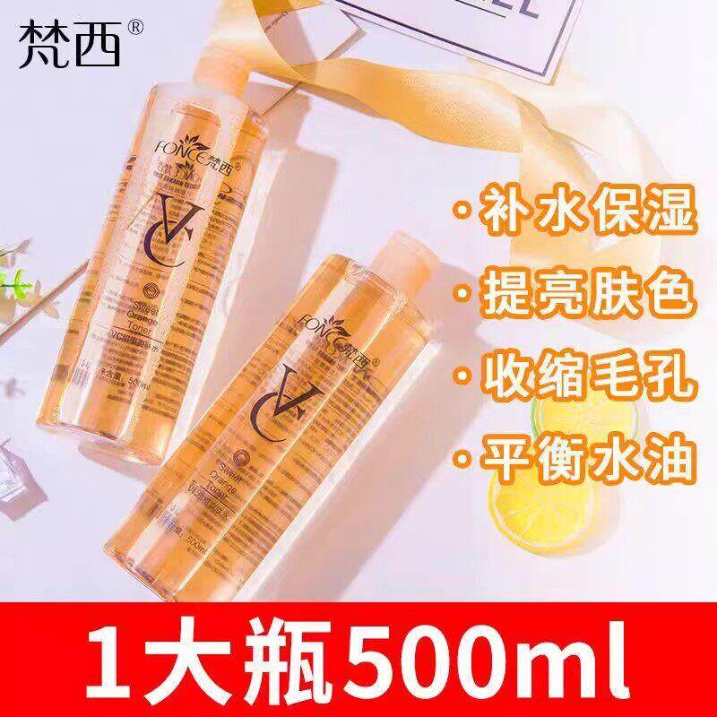 梵西vc甜橙爽肤水500ml湿敷补水亮肤清爽保湿柔肤 锁水保湿细毛孔