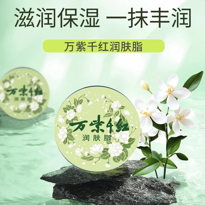 润肤脂鹅梨帐中香/茉莉香/栀子花香升级款LL