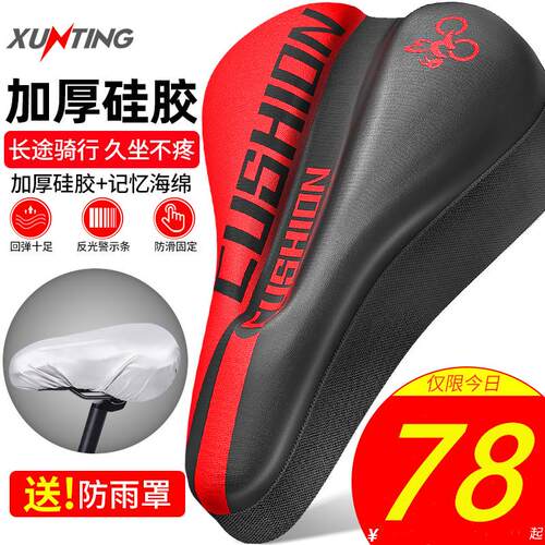 自行车坐垫套超软座套矽胶加厚通用登山车软座垫车座垫单车配件大