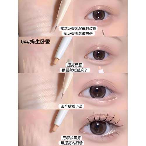 爆款双妈头生67316卧成蚕笔高光立体提亮阴影液笔眼睑下至一笔型