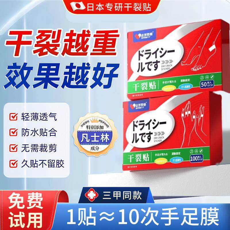 【热销】凡士林干裂贴手足裂口专用胶布防裂口愈合贴透气防水