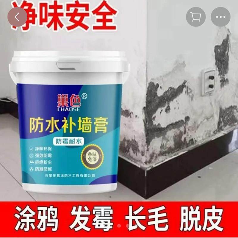 巢色防水补墙膏防霉抗碱抗渗漏专用墙面修补膏翻新家用白色腻子粉