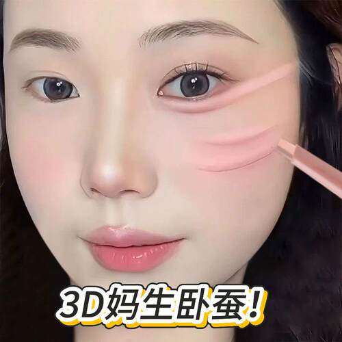 伪素颜水！肉感蚕笔自不然29397放大双眼防不脱妆卧晕染提亮阴影