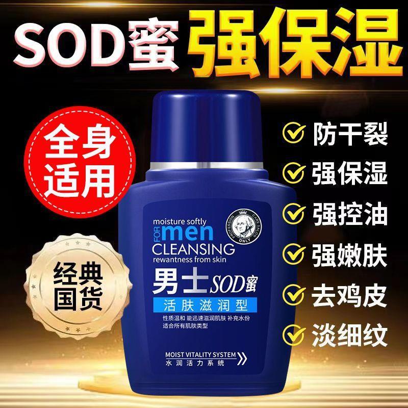 大人宝宝sod蜜滋润补水男士面霜秋冬保湿润肤露女士润肤乳液控油
