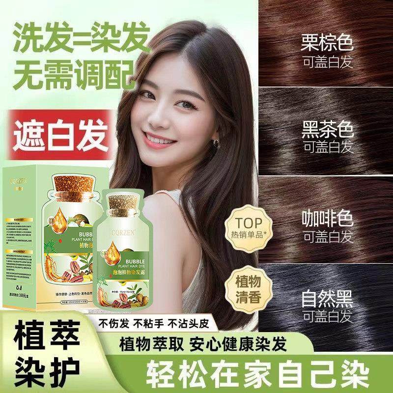 染发剂2025年爆款植物泡泡染男女士专用天然无刺激黑茶色正品品牌