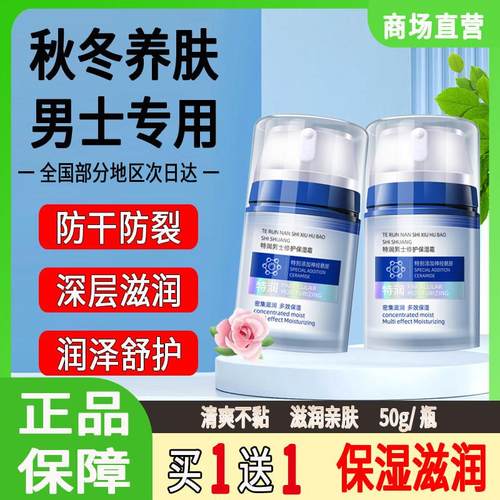 芊语蔲特润男士修护保湿霜秋冬保湿面霜乳液清爽滋润细腻改善干燥