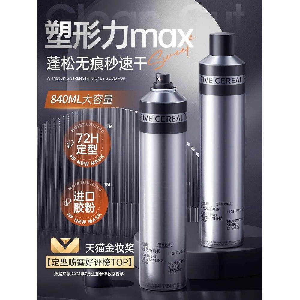 发胶喷雾定型男士干胶清香头发造型自然蓬松摩丝发蜡发泥官方正品