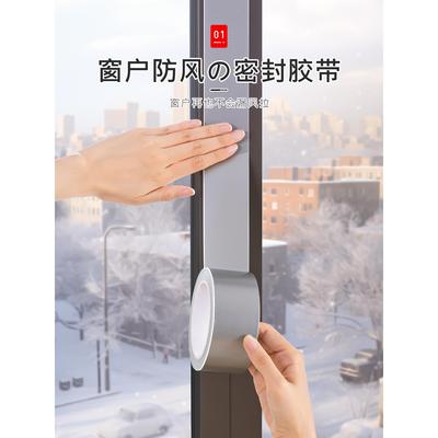 日本窗户密封条防风胶带贴冬季挡风神器封门窗缝隙漏风胶条保暖膜