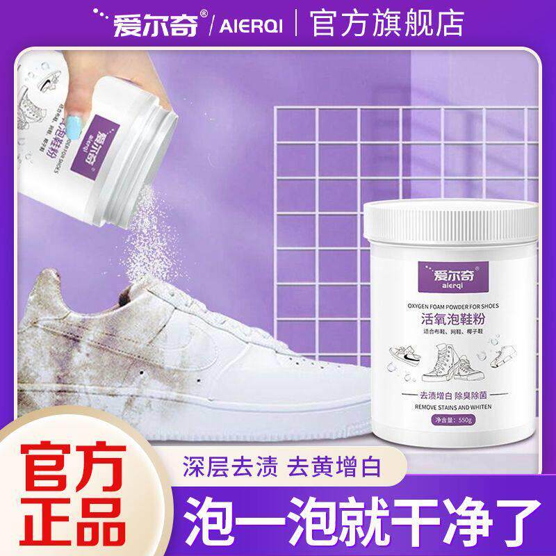 爱尔奇活氧泡泡粉强效去污渍霉斑净爆炸盐增白洗鞋子衣服