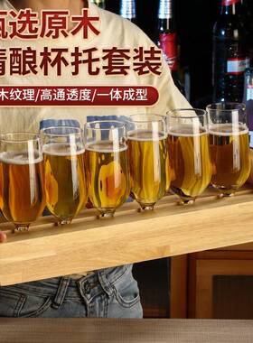 酿啤酒杯商用木杯托套装网红小酒馆tb-72598玻璃精高脚杯杯酒吧吧