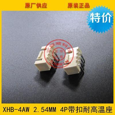 XH针B2.54-4AW耐高温XHB2.54-2.544P弯针带耐高温米-色2.54带扣高