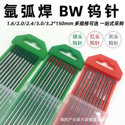 钨钨针1.6红头1北钨焊电针红头钨极1.615*0mm钨针氩弧焊针