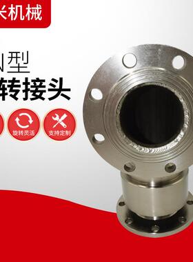 塔DN回转接头吊喷淋304不锈862钢/碳钢防水多通路36度高旋0转接压