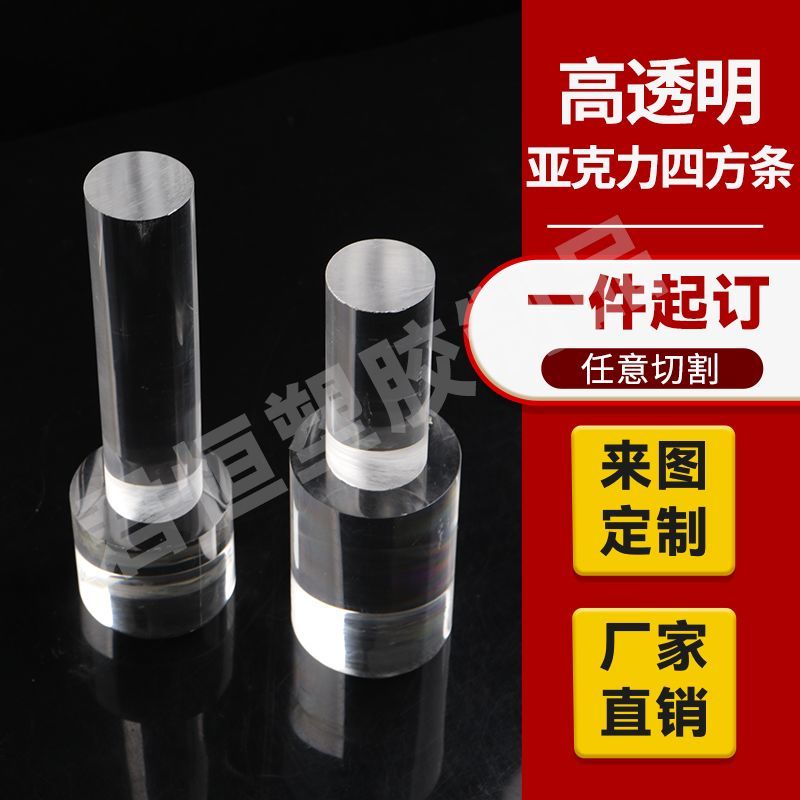 亚克力透明柱圆形底座桌腿装饰展示柱拍摄首饰化妆品底座定制加工