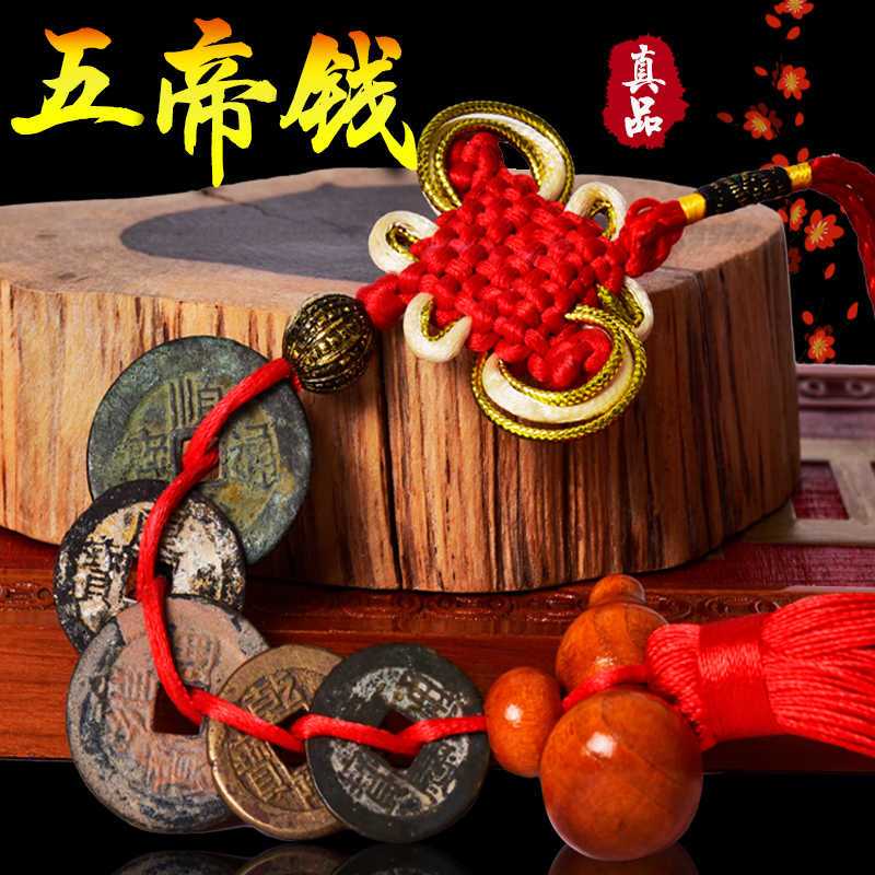 真品清代五帝钱保真六帝钱十帝钱招财化解老铜钱古币压门槛门饰品