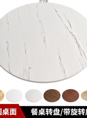特价圆餐桌桌面桌旋转转48852木客厅盘饭底店大桌面大圆桌台面座