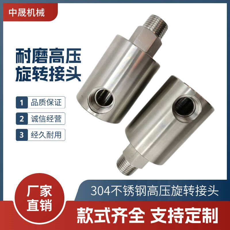 优质高压304不锈钢旋转接头洗车机/卷管器/清洗机360度万向可接头