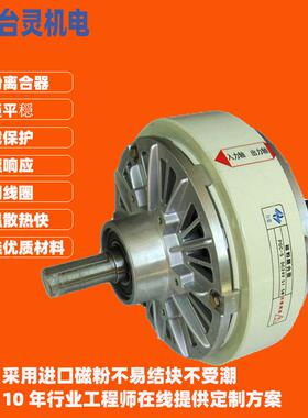 台粉灵现货直销TLTL-POC-D-座POC-合D-2.5机式磁粉离合器磁离器厂