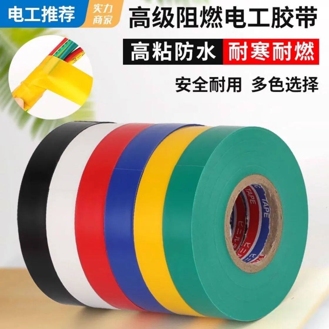 进口 高粘加宽整箱PVC电工胶带黑色绝缘胶布加厚防水耐寒大卷批发