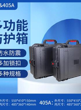 防护箱多功能设备器材运输仪箱质手提DHF405式工箱PP材防水具器箱