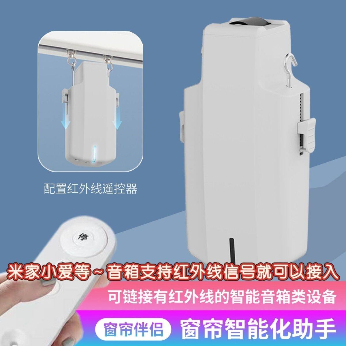 罗马杆款适用电动窗帘伴侣窗帘助理开合改装充电式遥控罗马杆款