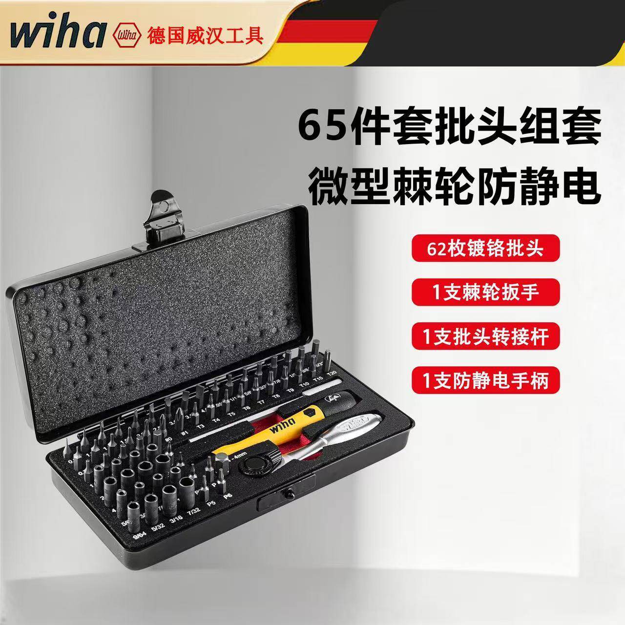德国wiha威汉精密螺丝刀套装进口多功能家用拆手机电脑防75965