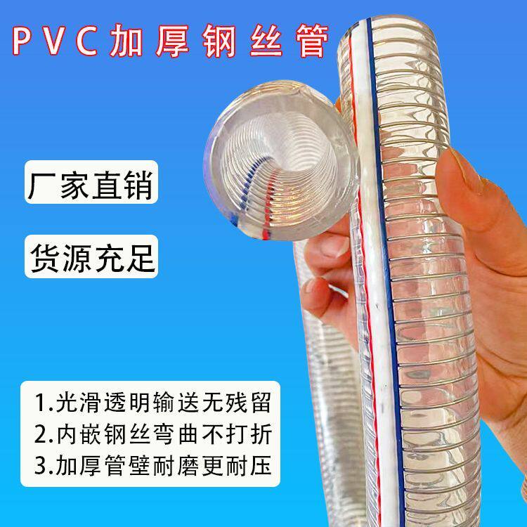 pvc钢丝软管水管加厚透明塑料油管8分耐高温无味管家用出水口水管