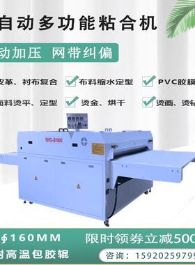 动全自复合机47621粘合多功能热机熔胶布皮衬革贴合机服装粘衬机