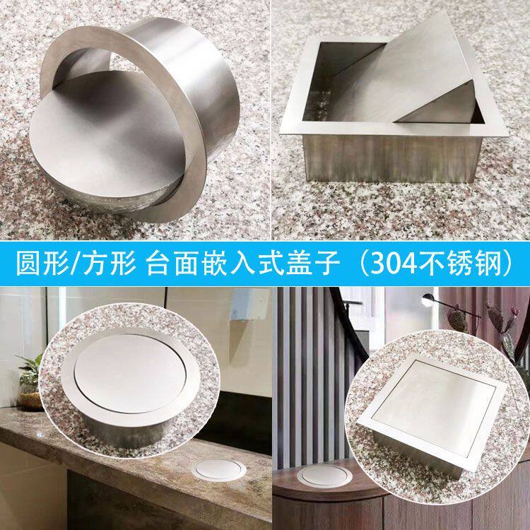 可定制不锈钢台面嵌入式盖子暗装垃圾桶盖圆形方形摇盖台面装饰盖