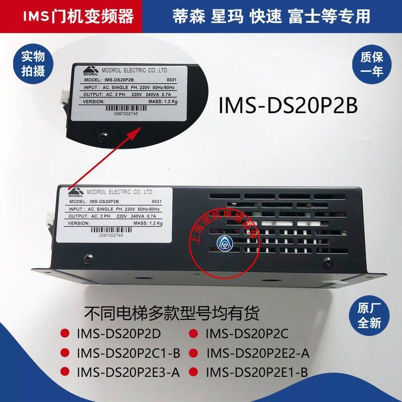 蒂森电梯K300门机变频器/星玛/快速门机IMS-DS20P2C1/2B/2D/2E/BG