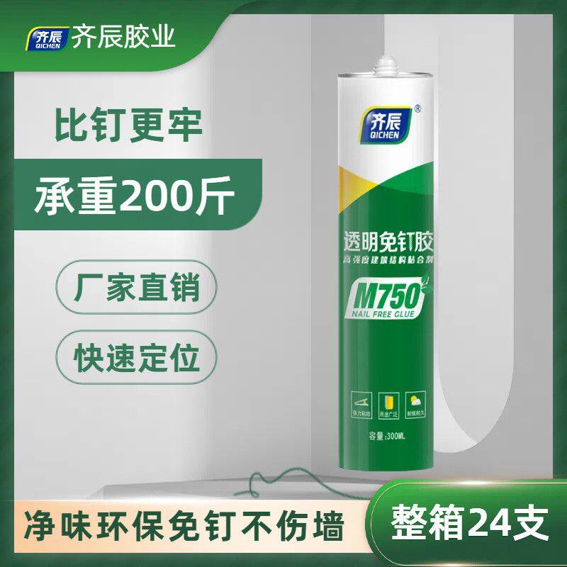 免钉胶齐辰强力胶强力打孔透明墙面置物架瓷砖专用环保快干广告