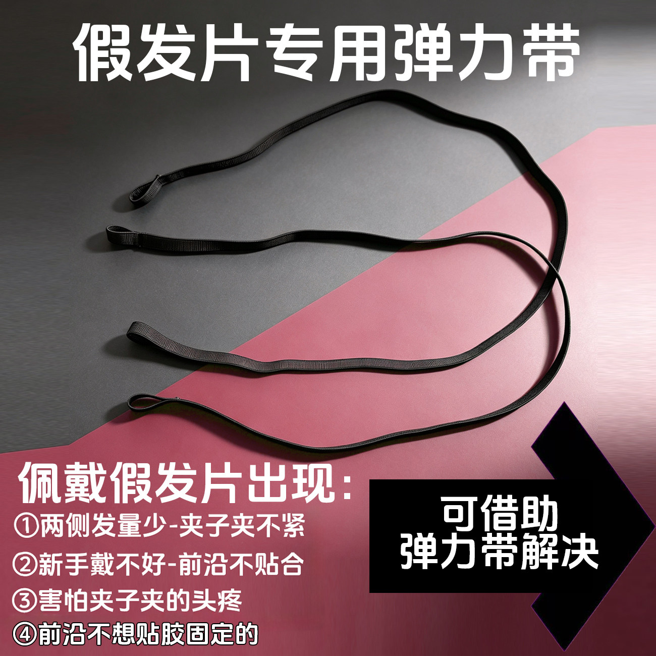 假发弹力带/绷带 | 佩戴指导假发配件