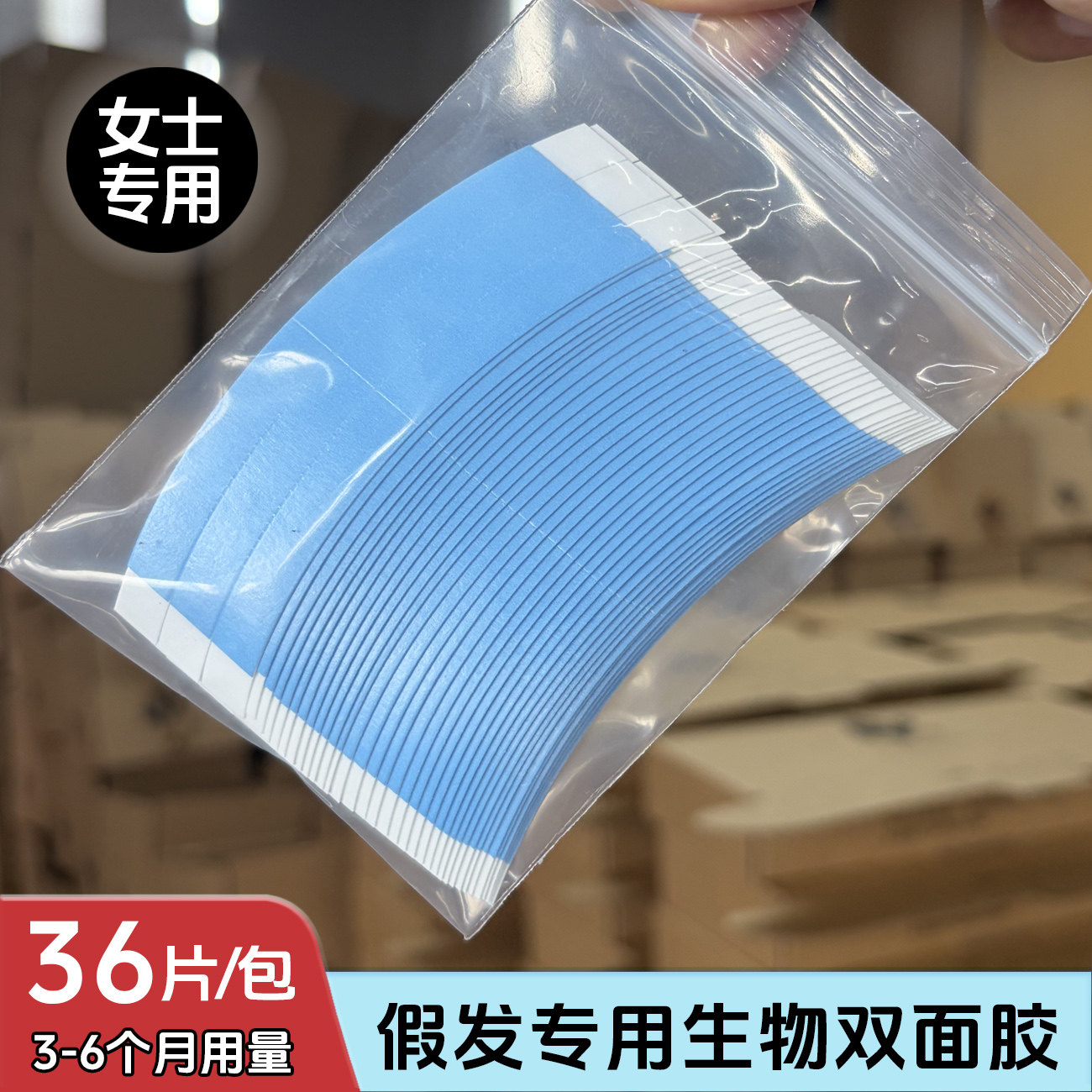 假发片专用胶贴防水防汗