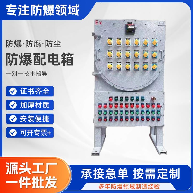 防爆配电箱接线箱控制箱检修箱照明开关配电柜防爆箱空箱非标定